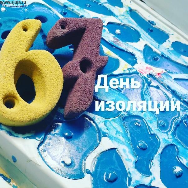 67 день изоляции. До тех пор пока официально не объявит о снятии карантинных мир, мы будем считать изоляция в России  Продолжается. В Москве продлили ношение масок до 15 июня. В Америке продолжаются погромы, люди недовольны поступками полиции. Компания скалодромы Жужа, продолжает производить и продавать скалодромы и детские зацепы, с доставкой по РФ. #Купитьзацепы #детскиезацепы #погромы #Россия #США #нтв #78регион #питер