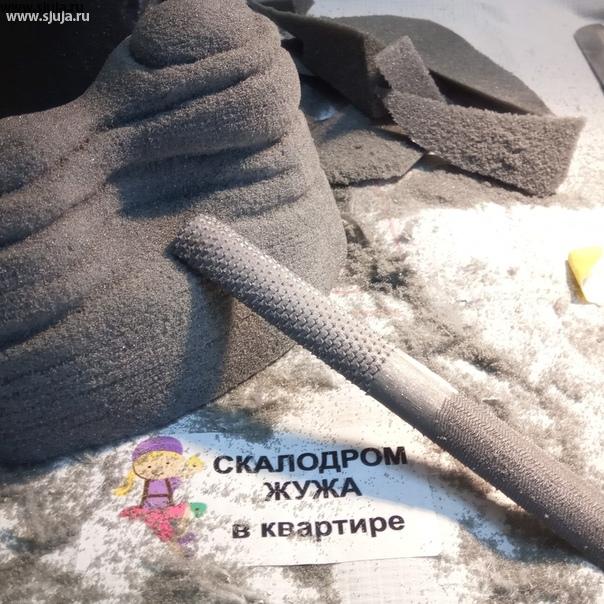 Берем в руки напильник, и начинаем изготавливать зацепы. Компания скалодромы Жужа специально для детей и взрослых разработала зацепы позволяющий пользоваться в рамках детского домашнего скалодрома как маленьким детям так и их родителям. Основной задачей разработки зацепов было решить проблему того, что не только дети но и их родители могут заниматься на скалодроме в рамках малого пространства, в ограниченных помещениях. Это проблема была решена методом разработки принципиально нового подхода к изготовлению форм зацепов. Компания скалодромы Жужа на данный момент является инновационной компании, разрабатывающий совершенно новый подход как к скалолазанию, так и вообще к факту построения скалодромов в малых пространствах. #скалодром #скалолазание #зацепы #формы #наштруд #инновация #родители #папаскалолаз #мамаскалолаз #мамыроссии #сынрк #дочка #дизайн #climbing #form #holds #holdsclimbing