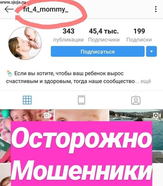 Будь осторожна и есть мошенники которые берут деньги за размещение рекламы в своих Instagram каналах, но по факту ничего не выполняют.
вам приходит вот такой вот предложение на которую вы соглашаетесь переводя деньги мошенникам но они не выполняют своих требований а потом просто вас добавляют в черный список #мошенники #обман #внимание #инста
будем рады если Вы пожалуйтесь на данный аккаунт И что бы таких людей в Инстаграме не было. просто можно сообщить о том что данный аккаунт и распространяют спам это самый простой способ пожаловаться
_----------------------_
Здравствуйте !
У НАС СЕГОДНЯ ЗИМНЯЯ АКЦИЯ