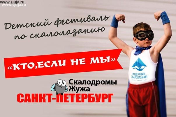 Детский фестиваль по скалолазанию, 