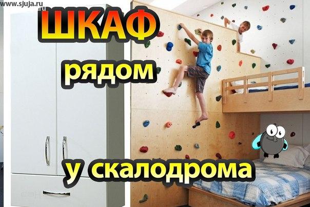 Если вы решили установить скалодром в квартире для ребенка рядом со шкафом, посмотрите на видео описание, может стоить подругому как то подумать . #шкаф #скалодром #вдетской #дети

https://www.youtube.com/watch?v=4Lyje3ejxuE