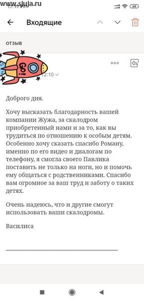Иногда клиенты присылают свои отзывы в компанию скалодромы Жужа со словами благодарности. #скалодромдома #скалолазание #отзыв #скалодромыжужа #детисовз #отзывы #сжужа #жужа #скалодромжужа #овз #нашидети