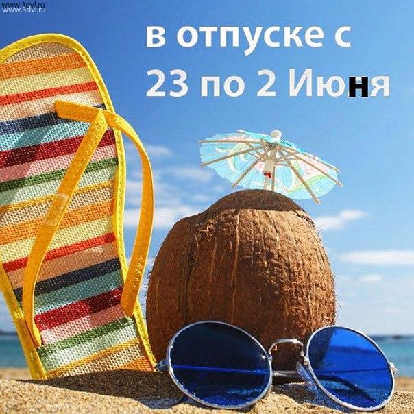Компания Скалодромы Жужа в отпуск едет на Кипр с 23 по 2 Июня 2016 года. Но мы по почте принимаем заказы и по-прежнему работаем по безналичному расчету. У бухгалтера в другое время отпуск www.sjuja.ru #отпуск #скалодром #жужа #sjuja #travel #traveling #кипр #путешествие #поездка