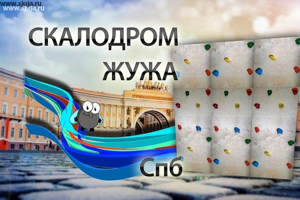 Компания скалодромы Жужа производит установку детских домашних скалодромов в Санкт-Петербурге и Ленинградской области.
Если вы хотите самостоятельно построить детский домашний скалодром, вы можете посмотреть на нашем YouTube канале то, каким образом это возможно сделать, если же у вас нет желания самостоятельно производить работы по установке скалодрома для ребёнка, Мы это можем сделать для вас. В данный момент компания скалодромы Жужа имеет гигантский опыт в области установки детских скалодромов, И для нас НЕТ той стены на которую бы мы не смогли установить скалодром. В данное время не только кирпичные, бетонные, гипрочные и другие варианты стен нам попадались за все эти годы, мы встречали ситуации при которых в помещении стены отсутствовали, и всегда находили решение по возведению скалодромов. скалодром #установкаскалодрома
#скалолазание #спб #питер
#горы #скалы #монтессори #скалодром #монтессоридома
#дизайнпроект #дизайн #дизайндома #дизайнквартиры #дизайнинтерьера #ремонт #ремонтдома #сжужа