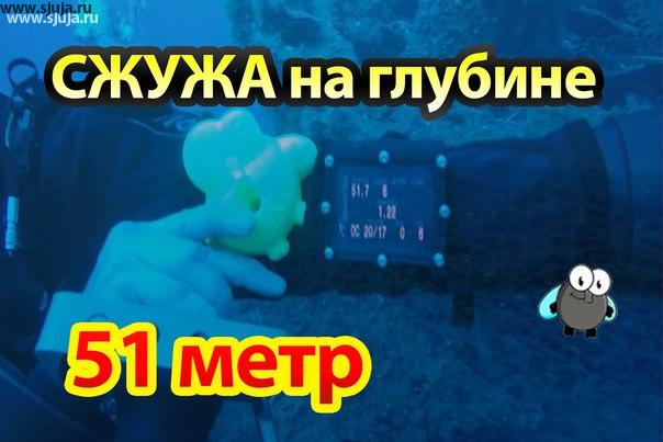 Логотип компании скалодромы жужа а именно с жужа погружалась на глубину 51 м для того чтобы показать что зацепы нашей компании выдерживают высочайшее нагрузки под