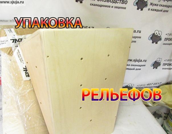 Мы постоянно рассказываем о накладных рельефах который изготавливает компания скалодромы Жужа. На нашем YouTube канале вы всегда можете посмотреть то каким образом мы изготавливаем свою продукцию, а также Каким образом мы упаковываемее,  Что является немаловажным фактором для людей находящихся в других регионах. Также на нашем YouTube канале вы всегда можете посмотреть видео о том каким образом вы можете использовать оборудование которое производит компания скалодромы Жужа. #накладнойрельеф #рельеф #скалолазание #детскийспорт #купитьнакладнойрельеф #мск #видео #обучениедома #дск #рукоход