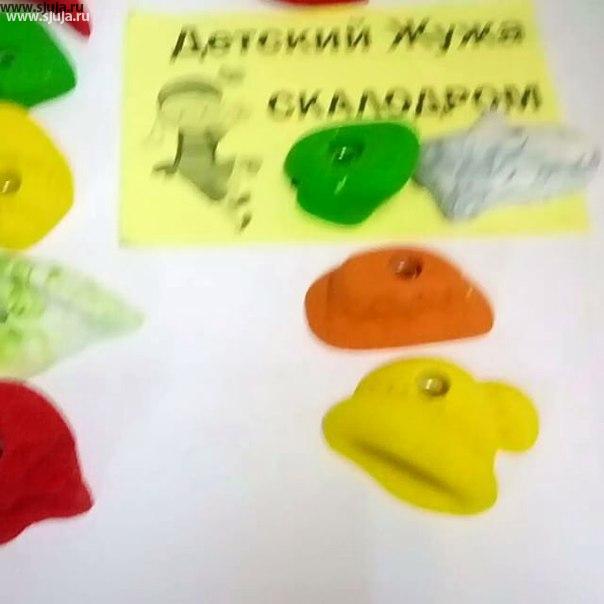 Мы производим качественные зацепы из полимера, а так же скалодромы с доставкой ТК по России www.sjuja.ru 