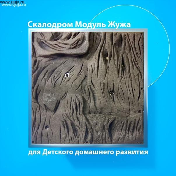 Мы разработали накладной рельеф в виде модуля заменяющий часть скалодрома в рамках домашнего пространства. Данные скалодром рельефный модуль позволяет использовать его на малых пространствах либо вместо зацепов, Либо вместе с зацепами для которых в модуле есть 3 посадочных места. Данный модуль имеет размеры 500 на 500 мм и может быть установлен четырьмя разными сторонами для использования детьми разного возраста. #скалодром #охота #судно #скалолазание #дети  #домашнийспорткомплекс #домашнийскалодром #мойсынок #маменазаметку