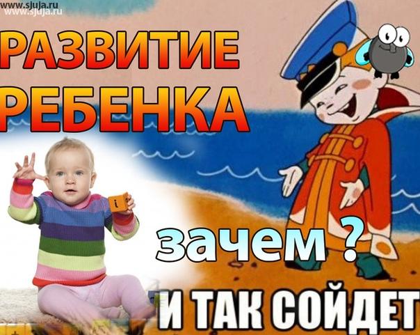 Мы специально для родителей сняли видео рассказывающие о том Каким образом необходимо И зачем, заниматься развитием ребенка. Зачастую родители ошибаются И думают, что детский сад или школа примут на себя ответственность в области развития детей. Данные видео на нашем youtube-канале объясняют принципы и смысл того По какой причине необходимо родителям целенаправленно с года и до 5 лет заниматься развитием своего ребёнка. Если вы найдёте время для просмотра данного видео и посещения нашего YouTube.com/sjuja канала, будем рады. #развитиеребенка #дети #разчивашки #разаитие #дети #родители #обучение #садик