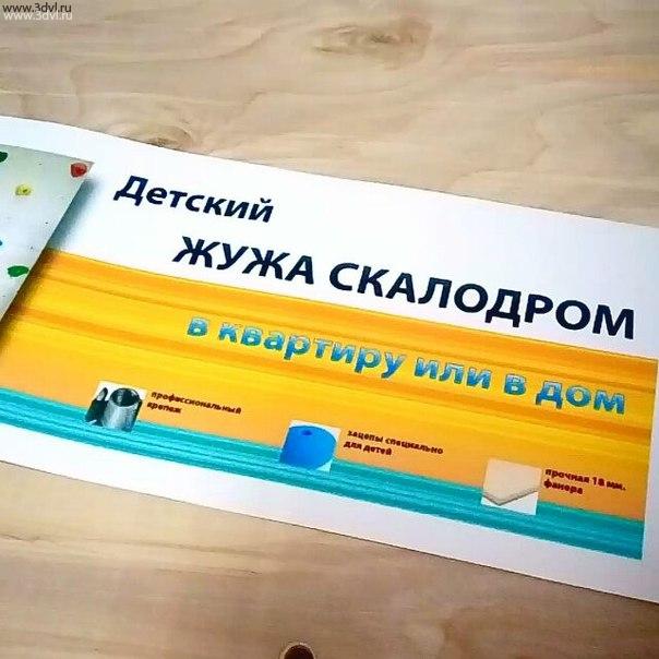 Мы всегда делаем Скалодромы Жужа из качественных материалов
Вы можете заказать зацепы или скалодром в квартиру