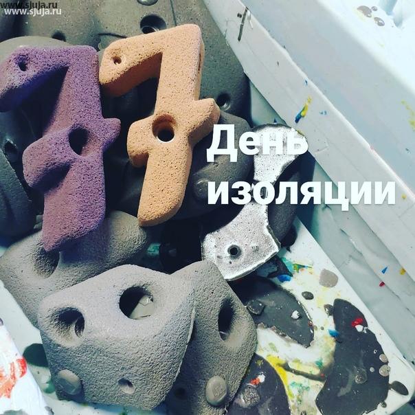 На дворе воскресенье и это уже 77 день изоляции в России. В Чикаго происходят беспорядки, народ бьет витрины жжёт машины, устраивает бесчинство, в Санкт-Петербурге Всё спокойно на и компания скалодромы Жужа продолжает производить зацепы, скалодромы и фингерборды для тренировка хвата. #фингерборд #чикаго #спб #78 #фингербордскалолазный #зацепы #скалодром