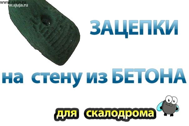 На нашем YouTube канале компания скалодромы Жужа рассказывает По какой причине нельзя устанавливать зацепа на бетонную стену. также на нашем канале вы найдете много чего интересного, будем рады вам помочь ответить на все ваши вопросы по электронной почте или по телефону. Мы также бесплатно подбираем зацепы под определенный возраст детей и размер вашего скалодромы.
Скалолазание – один из лучших вариантов, который активные дети, чаще всего, воспринимают на ура. Большинство детей ведь хлебом не корми, дай залезть куда-нибудь. Детские скалодромы – это способ совместить приятное с полезным. И детям хорошо, и вы спокойны, зная, что ребенку это на пользу и он в безопасности. #казахстан #шведскаястенка #уфа #матв #ремонт #спорттовары #детскиегорки #авто #мото #квадрик #скалодром #качели #домашнийспорткомплекс #домашнийскалодром #вдетской #дизайндетской