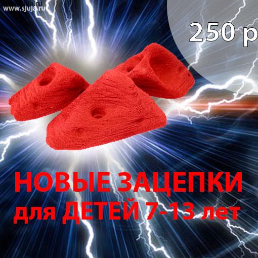 Новые зацепы разработанные специально для детей от 7 до 13 лет. Компания скалодромы Жужа постоянно создает всё новые и новые формы зацепов под определенный возраст детей. Данное решение вызвано тем, что в разном возрасте дети которые не занимаются профессионально скалолазанием имеют абсолютно разное развитие кисти руки. Так как основная часть покупателей компании скалодромы Жужа, это клиенты которые хотят полноценного развития ребенка, а НЕ скалолаза, по этой причине мы создаем зацепы именно для такого вида тренировок. #дети #детская #скалолазание #зацепки #зацеп #holds #climbingday #design #дизайн #детская #скалодром #вдетской #дизайндетской #дск #развитие #улет #бэха #коттедж