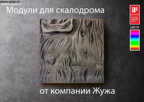 Новый продукт скалодром модули, от компании скалодромы Жужа. Модули предназначены для построения рельефного скалодрома. Иногда при строительстве детского домашнего скалодрома Вы хотите чтобы вся поверхность скалодрома повторяла рельеф скалы, для этого возможно изготовить модули из которых будет состоять вся поверхность скалодрома. Каждый модуль размером 506 на 506 мм. Это позволяет складывать данные модули вместе с фанерными панелями на вашей стене. Сами модули имеют 3 посадочных отверстий которые позволяют установить в эти места зацепы. САМ модуль для построения скалодрома, имеет рельефные элементы в виде кармашков и пазов, что позволяет непосредственное ребёнку перемещаться без зацепов по установленным на стену модулем.
Стоимость 6000 руб одного модуля. #скалодроммодуль #сжужамодуль #модульсжужа #модуль #модульдляскалодрома #скалолазание #модульныйскалодром #рельефныйскалодром #скалодромвквартиру #детскийскалодром #домашнийскалодром