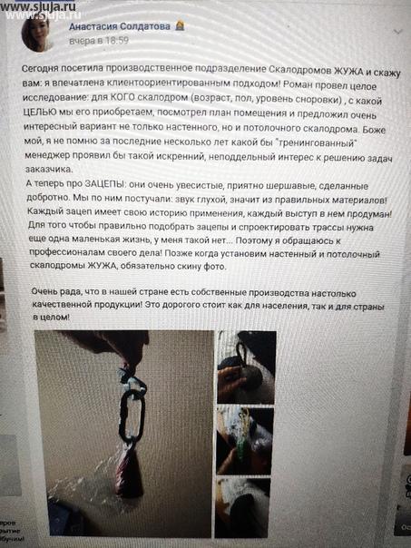 Отзывы клиентов о Компании Скалодромы Жужа. Мы рады, что можем помогать, тем кто готов заниматься развитием своего ребенка, особенно в домашних услоаиях. 