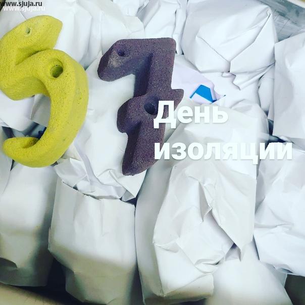 Прелесть какая, на дворе 57 день изоляции. В Москве уже перестрелки на улицах среди группировок, что будет дальше. Мы по прежнему производим скалодромы и зацепы для тех кто решил дома или на даче построить скалодром #москва #стреляют #разборки #карантин #группировка #зацепы скалолром