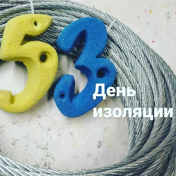 Привет 53 день изоляции в России, какая прелесть, все в масках и перчатках. А мы продолжаем изготавливать фингерборды, детские зацепы, детские домашние скалодромы. Если Вы планируете у себя дома, или на даче построить скалодром, обращайтесь, будем рады помочь и проконсультировать по всем вопросам.  #скалодромдома #скалодромнадаче #скалодромнадачу #скалолазание