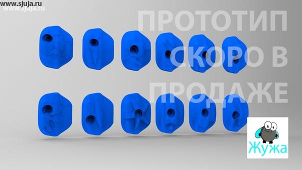 Процесс производства, изготовление скалодром зацепов в компании скалодромы Жужа. Изначально мы разрабатываем прототип, если этот прототип подходит клиенту, Мы в дальнейшем производим формы, с которых изготавливаются матрицы, из этих матриц уже готовые скалодром зацепы. Если вам необходимо разработать и изготовить определенного размера, формы, цвета зацепки, вы можете обратиться в компанию скалодромы Жужа, и мы будем рады для вас произвести партию зацепок. Зацепы Мы производим из полимерного каменя, очень прочный материал, так как мы не производим зацепы из пластика. Доставка производится по всей территории России транспортными компаниями. #пластиковыезацепы #зацепыизпластика #скалодром #зацепы #зацепысАлиЭкспресс #скалолазание #длядетей #заказатьзацепы #купитьзацепы #купитьдержалки #купитькамни #мойсынок #мойскплолаз #юбка #матрица #сжужа #камень #купитьскалодром #детскаяплощадка #holds #climbingholds