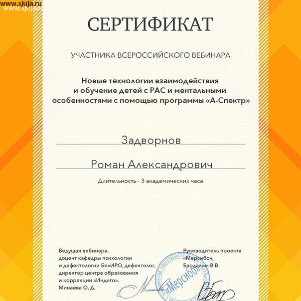 Продолжаем повышать свой уровень образования. За последние годы мы поняли, что без знаний, именно в области развития детей, в области отклонения тех или иных детей, невозможно создавать оборудование, которая может помочь решить проблемы.  Мы считаем, что если какая-то компания хочет создавать активное оборудование как для норматипичных детей и для детей с ОВЗ, в ее штате должен быть человек который очень хорошо понимает психологию детей, физиологию, и педагогику. Невозможно основываться на прошлом опыте оборудования из Советского СоюзаСоюза. В связи с тем, что поколение очень сильно изменилась и естественно дети также изменились, поэтому оборудование которое производится Для молодого поколения должно очень сильно отличаться от того, что было 50-60 лет назад #скалодром #образование #дети #детскийуголок #детскийскалодром #ОВЗ #детисовз #норматипичныедети