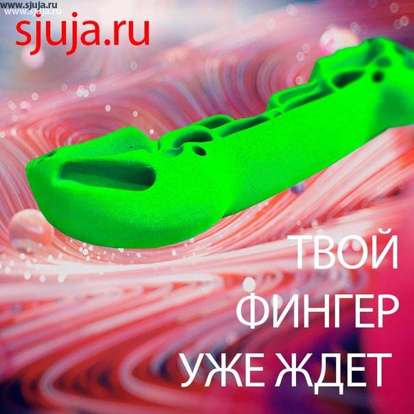 Разработка, производство, продажа фингербордов, скалодром зацепов, накладных рельефов. Если для ваших тренировок в домашних условиях необходимо использовать фингерборд, вы всегда можете обратиться в компанию Скалодромы Жужа, и подобрать для своего уровня необходимый фингерборд. На сайте sjuja.ru компании есть достаточное количество вариантов как более простых так и более сложных, будем рады видеть вас среди наших клиентов. #купитьфингерборд #силапальцев #фингертерминатор #силахвата #пальцы #тренировкапальцев #скалодромдома #скалолазание #фингербордскалолазный #боулдеринг #скалодром #тренеровка