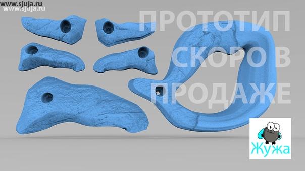 Разработка скалодром зацепов в компании Жужа. Данный набор хорошо имитирует поверхность скалы, и может быть установлен Как на домашний скалодром, так и на любую детскую площадку. В набор входит 6 зацепов по цене 800 руб за весь набор. Отдельно зацепы из набор не продаются. Цвет Вы можете заказать на свое усмотрение, Мы работаем как с физлицами так с юр лицами. Доставка зацепов осуществляется по всей территории России транспортными компаниями. 
#скалодром #подарокребенку #детскаяплощадка #подарокподелку #подарок #скалолазание #детскийскалодром #домашнийскалодром  #активныедети #ремонтдома #ремонт #дизайнинтерьера #дизайнквартиры #дизайндома #дизайн #дизайнпроект #монтессоридома #монтессори
#детскийспорт #занятиядома #занятиядомасдетьми #активныйребенок