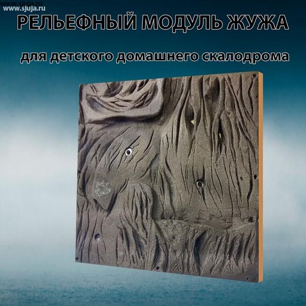 Рельефный модуль для использования на Домашнем скалодроме. Данный модуль имеет размер 500 на 500 мм, имеет четыре стороны позволяющие при перемещении на 90 градусов создавать совершенно уникальный решение на вашем малом пространстве домашнего скалодрома. #скалодром #купитьскалодром #детская #вдетской #дизайндетской #домашнийскалодром #купитьзацепы #накладнойрельеф #ауди #audi #80