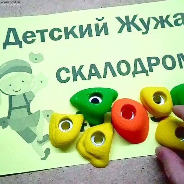 Скалодром Жажа предлагает мизера для вашего скалодрлма www.sjuja.ru #зацепы #скалодром #дети #тренировка #видео #маменазаметку #детскийсад #развитие