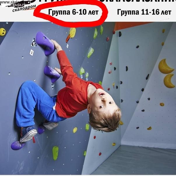 Скалодром группы набирают детей в возрасте от 6 лет, а что делать детям до 6 лет которые хотят заниматься на скалодроме. Иногда бывают группы которые набирают детей даже в 5 лет я очень редко встречал Когда в 4 года могут брать индивидуальные занятия. Но что делать когда ваш ребенок лазит как обезьяна ему 2 года или 3 года. Есть чудесный решение Это детский домашний скалодром компании скалодромы жужа, либо Вы самостоятельно своими руками можете построить скалодром а купить у нас только зацепы самое удивительное что у нас есть на YouTube канале видео как построить детский домашний скалодром. Это будет вашим первым шагом к успешному развитию ребёнка. Мы также разработали технологию развития детей на домашнем скалодроме что позволяет ребенку развиваться в рамках малого пространства в квартире именно индивидуально. #дома #скалодромзацепка #скалодромдома #дети #длядетей #секция #отдатьребенка #всекцию #тренировка #мойсынок #2годика #детскийспорт #наскалодроме #скалы #тренер #скалолазание #скалодром #детки