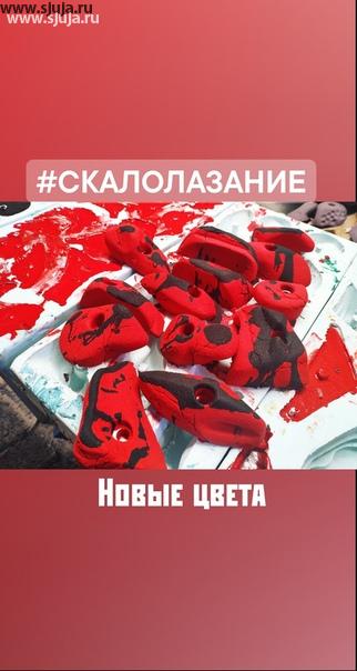 Скалодром зацепы компании Жужа. Если вы хотите заказать скалодром зацепы с уникальными 2 или 3 цветами, будем рады помочь вам в этом. Мы производим, и самое важное разрабатываем зацепы как для детей, так и для взрослых. Также мы разрабатываем зацепы для детей с ОВЗ #скалодром #скалолазание #активныйхват #активныйотдых #наскалодроме #детки #красное #черное #зацепы #вквартире #дизайн #скалодромвквартире #детскаякровать #3годика #4годика