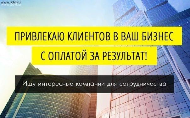 Создадим огромный поток клиентов в ваш бизнес в следующие 7 дней не может вам предложить наша компания, а вот Скалодром детский для вашего ребенка, будет рада вам предоставить от 3000 руб за панель 1520х760
