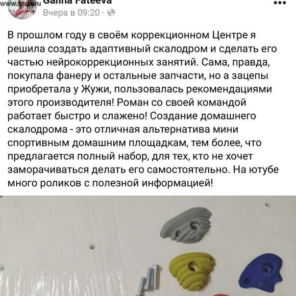 Спасибо за Оставленный отзыв о компании скалодромы Жужа которой трудится не только для норматипичных детей но и для детей с ОВЗ #дети #ОВЗ #отзыв #сжужа