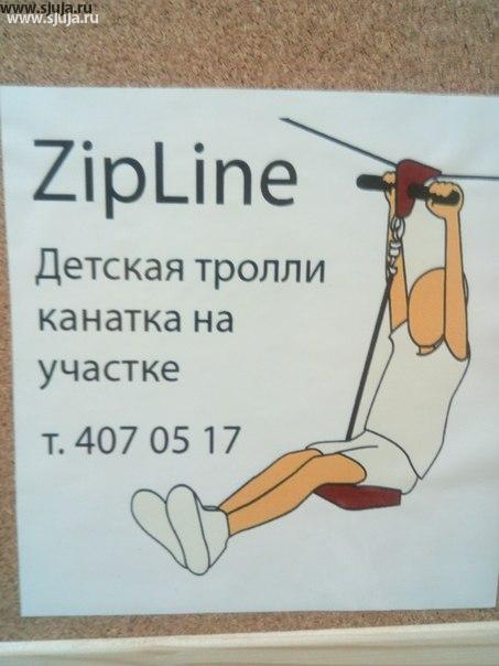 Тарзанка, zipline, канатка для детей на дачу в производится в компании скалодромы жужа. Если вы вдруг решили ребёнку своему на даче сделать детскую канатную дорогу, например 30 м, то компания скалодромы жужа, готова вам собрать комплект позволяющие вам данную тарзанку установить самостоятельно на даче. Самые распространенные длина zipline тросса 30 м, 50 м и 120 м. #тарзанка #зиплайн #канатка #детскоеразвлечение #канатнаядорога #купитьзиплайн #купитьтарзанку #дляребенка #надачу #надаче #загородом #вобласти #отдых #атракцион #атракционы #улет #радость