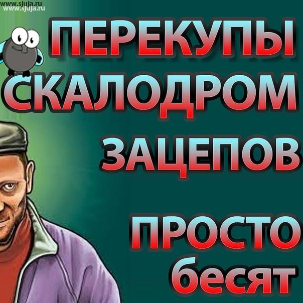 В Нашей стране существует не только перекупы автомобилей, также перекупы скалодром зацепов. Мы сняли видео рассказывающие о том Каким образом в России происходит мошенничество в области перепродажи скалодром зацепов. Если вас интересует эта тематика, заходите на наш YouTube канал, смотрите, чтобы быть в курсе того что происходит. Мы считаем, что если тот или иной продукт является бу-шным, его ни в коем случае нельзя выдавать за новый #скалодром #зацепы #детская #перекупы #офера #обман #мошенники #барыги #опасно #бу #бм #бк #автомобиль