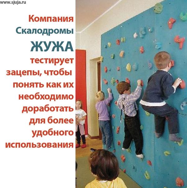 мы проводим много испытаний зацепов которой изготовлен для детей. Тем самым мы добиваемся потрясающих результатов создавая уникальные формы для детей определенного возраста. Что помогает развиваться не только физически но и интеллектуально. #спорт #дети #детскийсад #детскийскалодром #длядетей #скалолазание #детсад #садик #всадике #сжужа #ясли #детскийклуб #детскийкружок